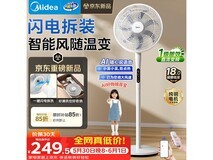 美的直流变频落地扇188元