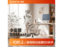 网易严选S9Master电脑椅,低至971元!