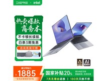 戴睿R16 Pro酷睿版2024款轻薄本直降至2247元