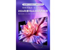 2026秋季护眼电视精选:家有老人小孩,高性价比观影方案看这篇就够了