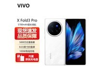vivo X Fold3 Pro 5G折叠屏手机限时特惠