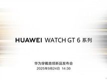 华为9月24日发布WATCH GT6系列及FreeClip 2耳机