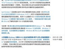 微软宣布Windows 10 22H2最后30天支持,用户需升级或迁移