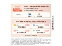 华为nova 14 Ultra 512GB浮光白手机大促