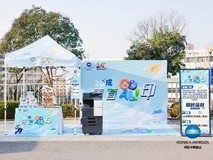 智慧校园安全畅印 柯尼卡美能达“青春GOAL印”校园行圆满收官
