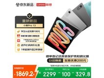 联想小新Pro 13英寸AI学习平板