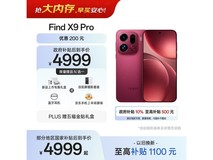 OPPO Find X9 Pro追光红直降900