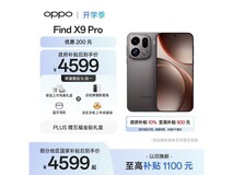 OPPO Find X9 Pro 12+256G低至4399元