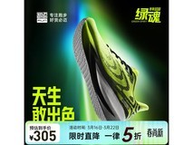 必迈远征者6.0跑步鞋5折到手仅305元