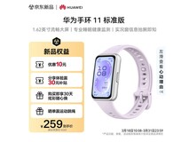 华为手环 11 流光紫,京东低至 190.15 元