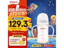 贝亲AA270奶瓶240ml促销,满减后仅133.7元!