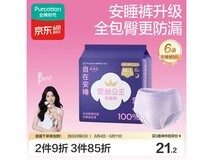 全棉时代奈丝公主安心裤旅行装,24.8元还享满300减40