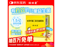 妈咪爱枯草杆菌二联活菌颗粒30袋,活动到手价仅58元!