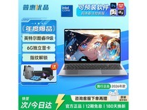 普惠优品2025款笔记本高性能轻薄低至3988