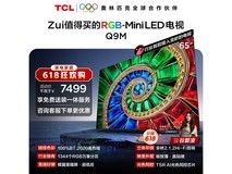 TCL 65Q9M电视特惠低至4160元