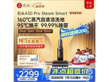 石头A30 Pro Steam无线洗地机京东特惠低至1792元