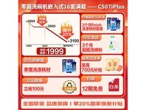 海信零菌洗碗机WQ16-C507iPlus