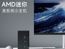 极夜T8205M迷你主机359元