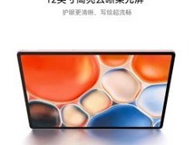 华为MatePad Air 12英寸平板钜惠