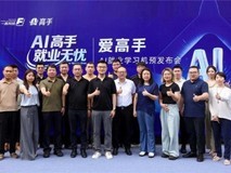 爱高手 AI 就业学习机预发布,开启就业育人新篇章