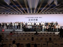 首届手机影展启幕，vivo携中国摄协共绘万象
