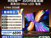 海信2026款Vidda X Mini 85英寸QD-Mini LED电视限时特惠