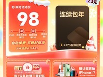 稻壳儿WPS超级会员年卡90元