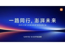 小米“人车家全生态”合作伙伴大会