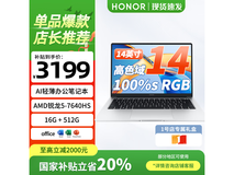 荣耀X14七代锐龙版轻薄本直降619元