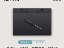 Wacom IntuosPro PTK670手绘板特惠