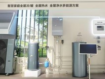 海尔首发智慧多能源解决方案,一站式解决全屋冷暖及用水需求