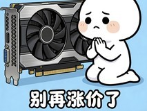 每周硬件推荐:2026年3月值哪些显卡值得买?