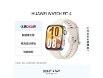 华为WATCH FIT 4白氟橡胶表带款大促