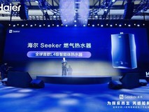 斩获艾普兰奖!海尔Seeker热水器实现无冷感沐浴享受