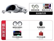 PICO 4 Ultra MR一体机直降千元