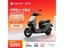 九号M95c+ Mk2电动摩托限时特惠