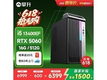 攀升RTX5060 8G游戏台式机