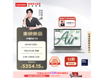联想小新Air14超薄本国补后到手仅5099元