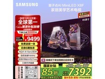 三星85英寸电视京东活动价低至7360元