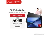 OPPO Pad 4 Pro限时特惠