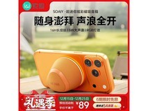 索爱M3磁吸音箱40元抢