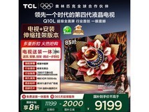 TCL 85Q10L 85 英寸电视活动到手 8639 元