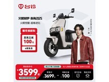 台铃赤兔2025款电动摩托车钜惠