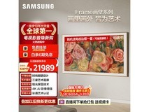 三星85英寸电视促销,到手仅13520元