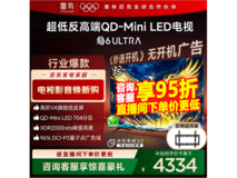 雷鸟鹤6 Ultra 75S595C电视特惠