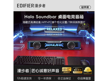 漫步者花再Halo SoundBar音箱到手仅259元
