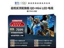 雷鸟鹤7 PRO 85英寸电视低至6148元