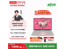 联想Legion Y9000P游戏本直降到手11389元