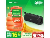 索尼ULT FIELD 1蓝牙音箱限时特惠