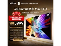 Vidda 85V7R - PRO海信电视,优惠价3893.51